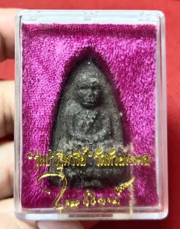 หลวงปู่ทวด พิมพ์ใหญ่ (ขอบสองชั้น) เนื้อว่านดำ ฝังข้าวสารหิน รุ่นปาฎิหารย์ วัดห้วยมงคล ปี 2549