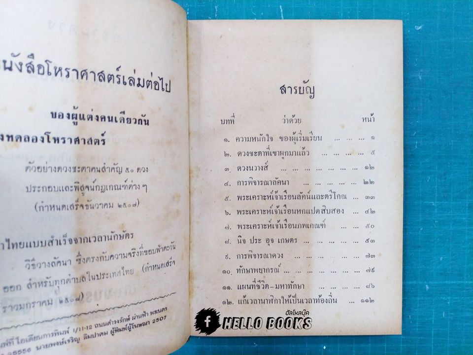 วิธีอ่านดวง สำหรับผู้เริ่มเรียนโหราศาสตร์