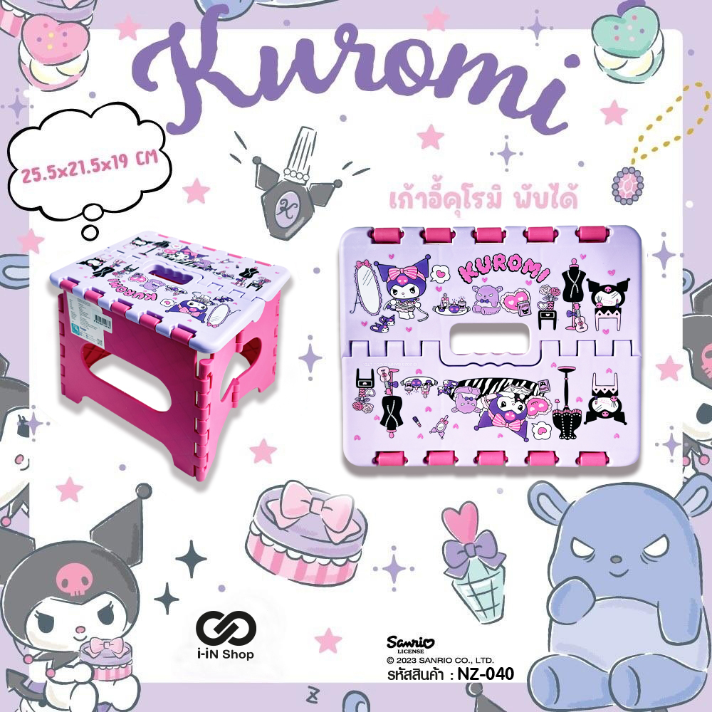 เก้าอี้พับได้ Kuromi ลายกระจก NZ-040 แพ็คละ 315บาท / 3 ชิ้น (ชิ้นละ 105บาท)