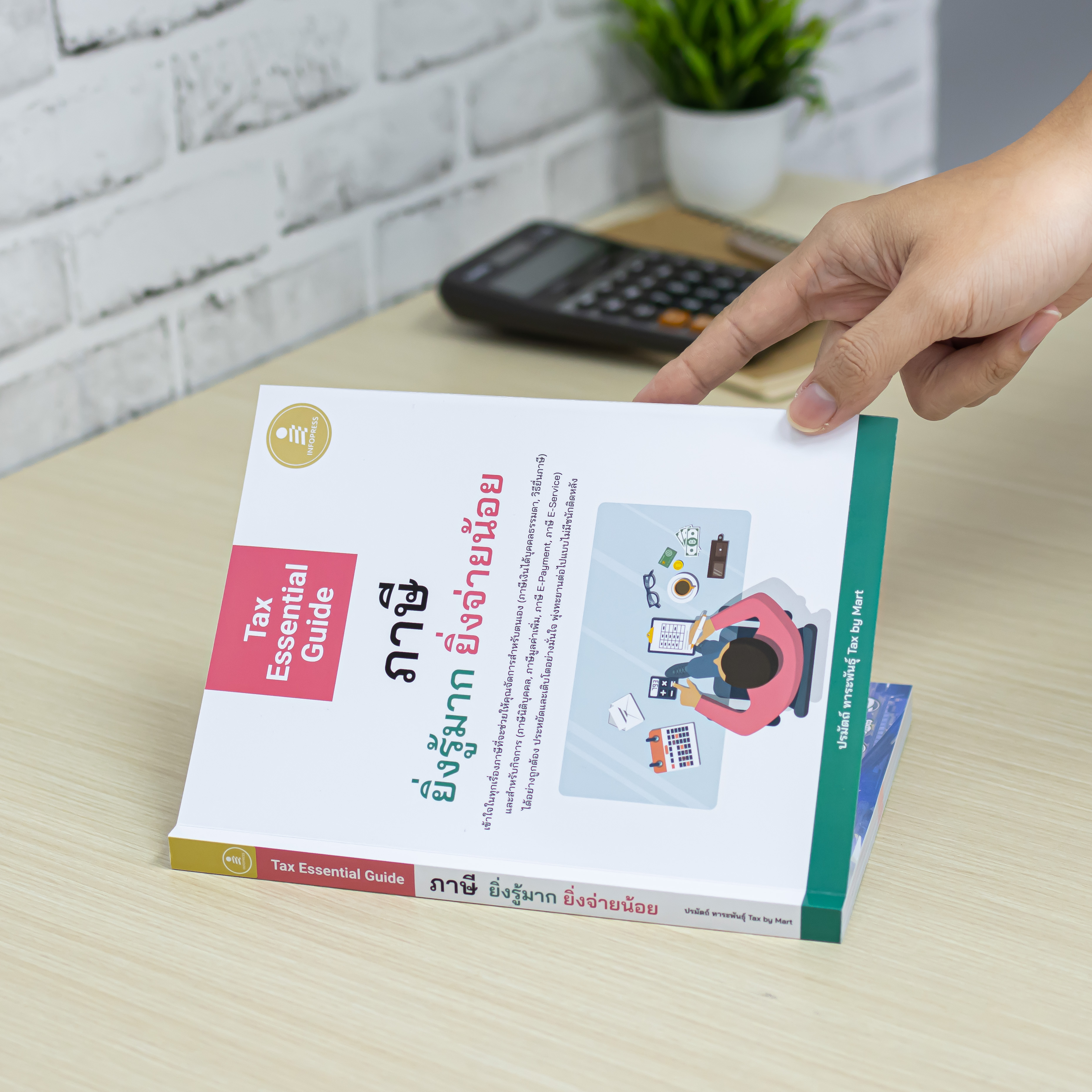 Infopress (อินโฟเพรส) หนังสือ Tax Essential Guide : ภาษี ยิ่งรู้มาก ยิ่งจ่ายน้อย - 74725