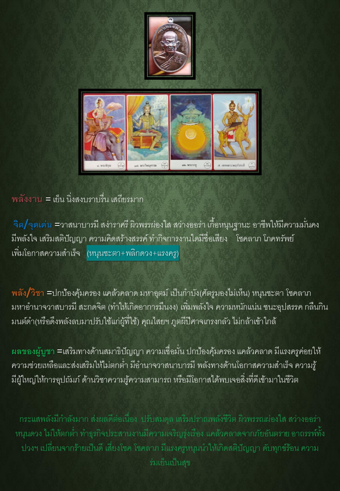 เหรียญชนะจน หลวงปู่สิงห์โต สำนักสงฆ์ป่าทรงธรรม จ.อุบลราชธานี ปี 2560 (เหรียญประสบการณ์)