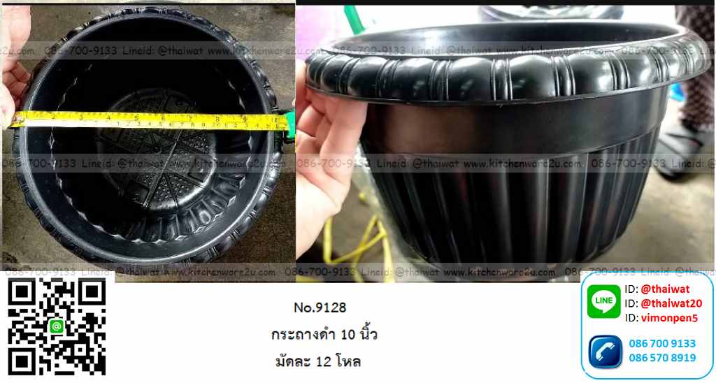 P06254 กระถางต้นไม้ ทรงลอนคู่ สีดำ (25*25*13.5 cm) No.9128 ราคาขายส่งต่อ 1 โหล: 12 ใบ
