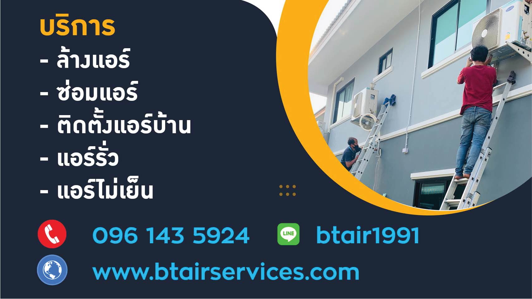 ติดตั้งแอร์ ซ่อมแอร์ ล้างแอร์รังสิต-ปทุมธานี โทร.0961435924