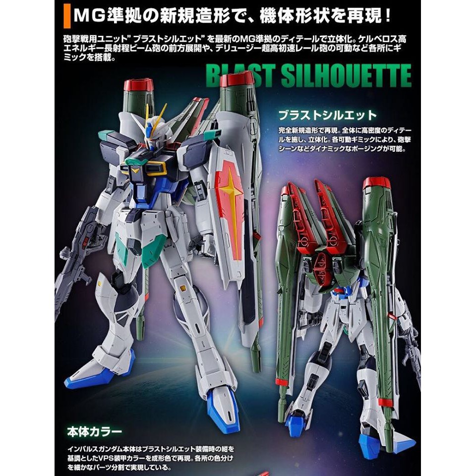 (MG) 1/100 Blast Impulse Gundam (Premium Bandai)