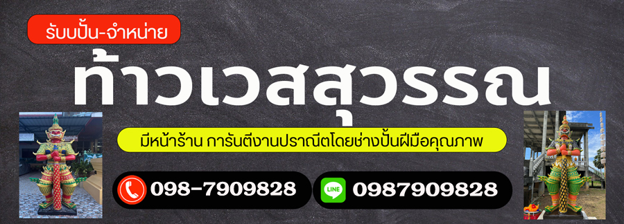ท้าวเวสสุวรรณ