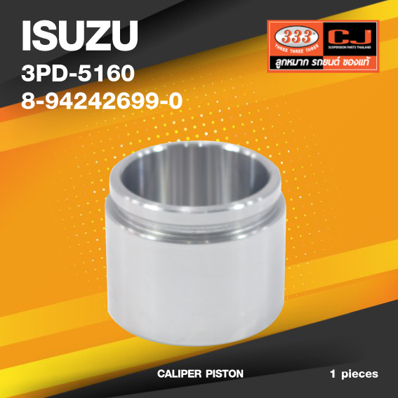 (ประกัน 6 เดือน) (เลิกขาย) ลูกสูบดิสเบรค ISUZU BUDDY อีซูซุ / 3PD-5160 / 8-94242699-0 / ขนาด วงนอก 57.20 / สูง 46.10 (จำนวน 1 ชิ้น) (CALIPER PISTON)