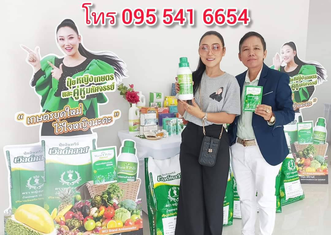 เวิลด์แพลนท์ ไคโตซาน ทุเรียนลูกดก ใบเงาใช้ได้กับพืชทุกชนิด ลดต้นทุนเพิ่มผลผลิต