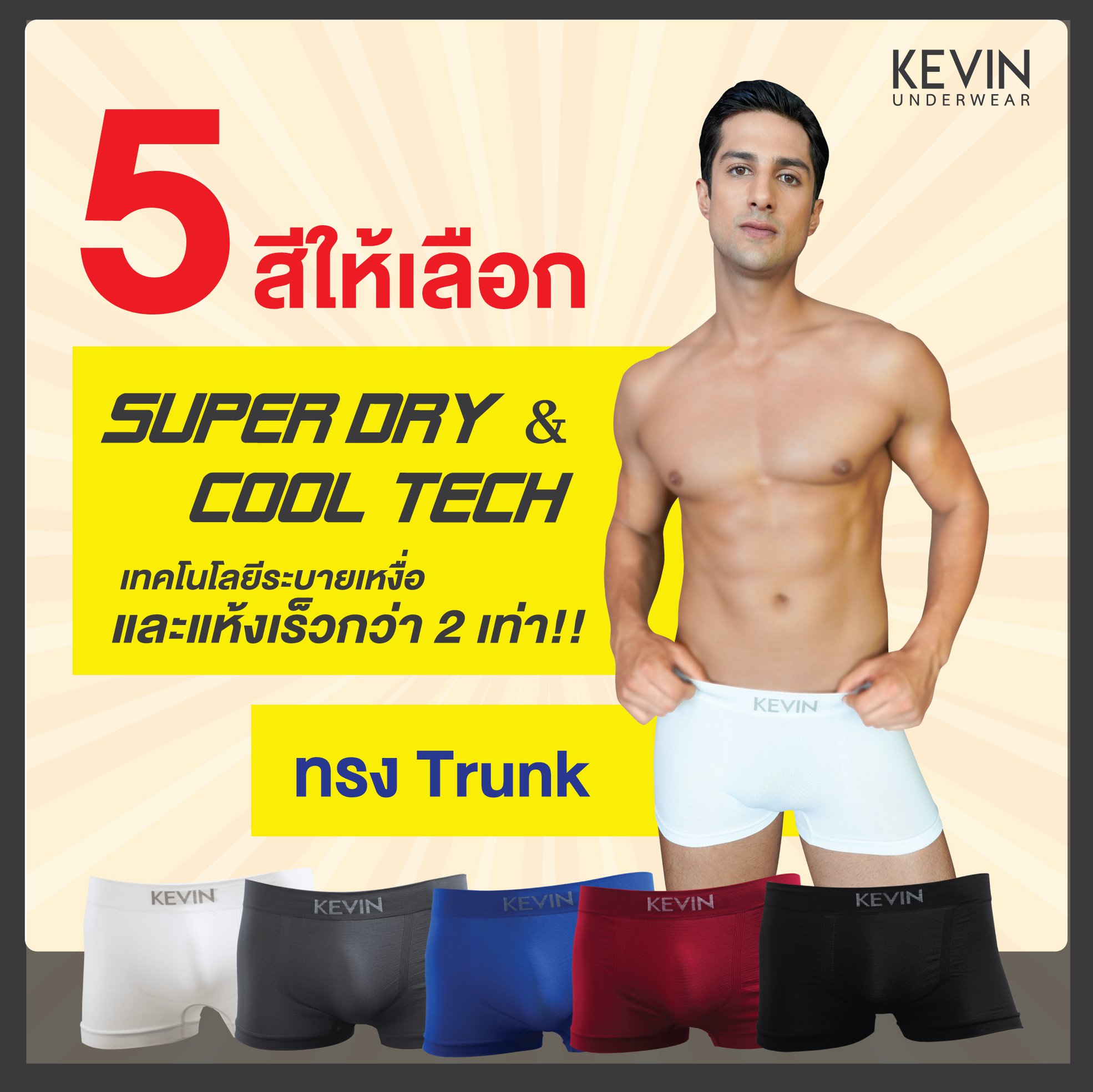 [ฟรี!กระเป๋าสตางค์ชาย590บ.] [10ตัว] กางเกงในชาย KEVIN ลดล้างสต๊อก ผ้านุ่ม เสริมความเป็นชาย เท่กว่าเดิม ขนาดฟรีไซส์ (ดำ2,เทา2,น้ำเงิน2,ขาว2,แดง2)