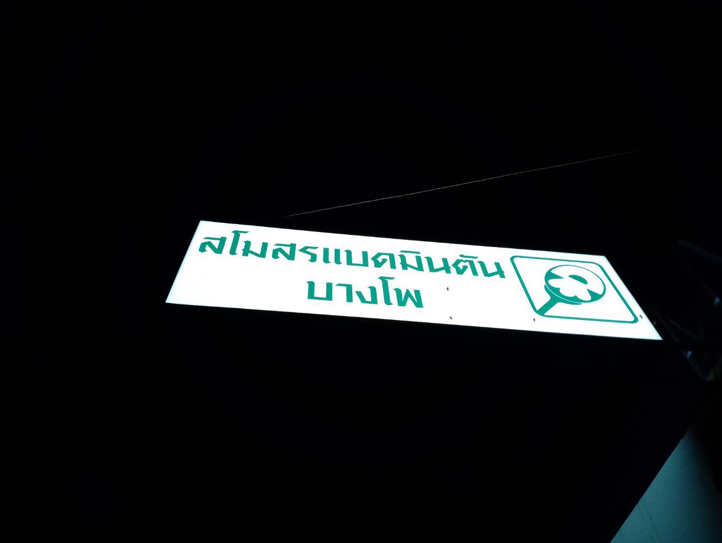 #ป้ายกล่องไฟติดหน้าร้าน