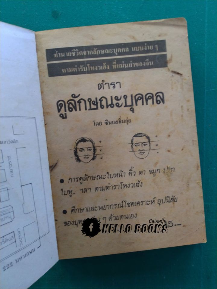 ตำราดูลักษณะบุคคล