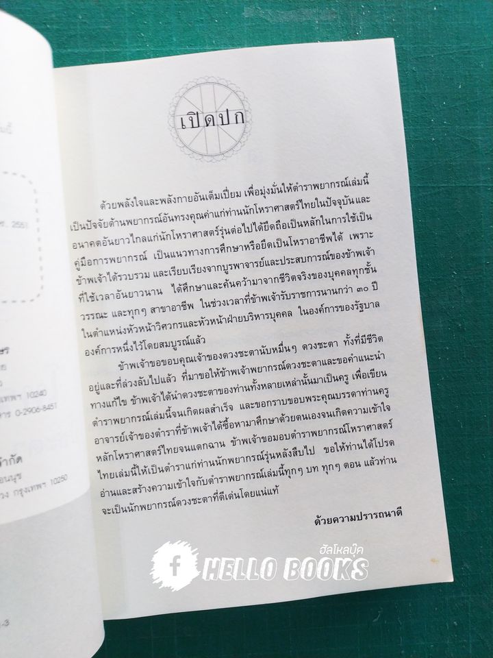 อิทธิพลดวงดาวชี้ชะตาดวงเป็นดวงตาย