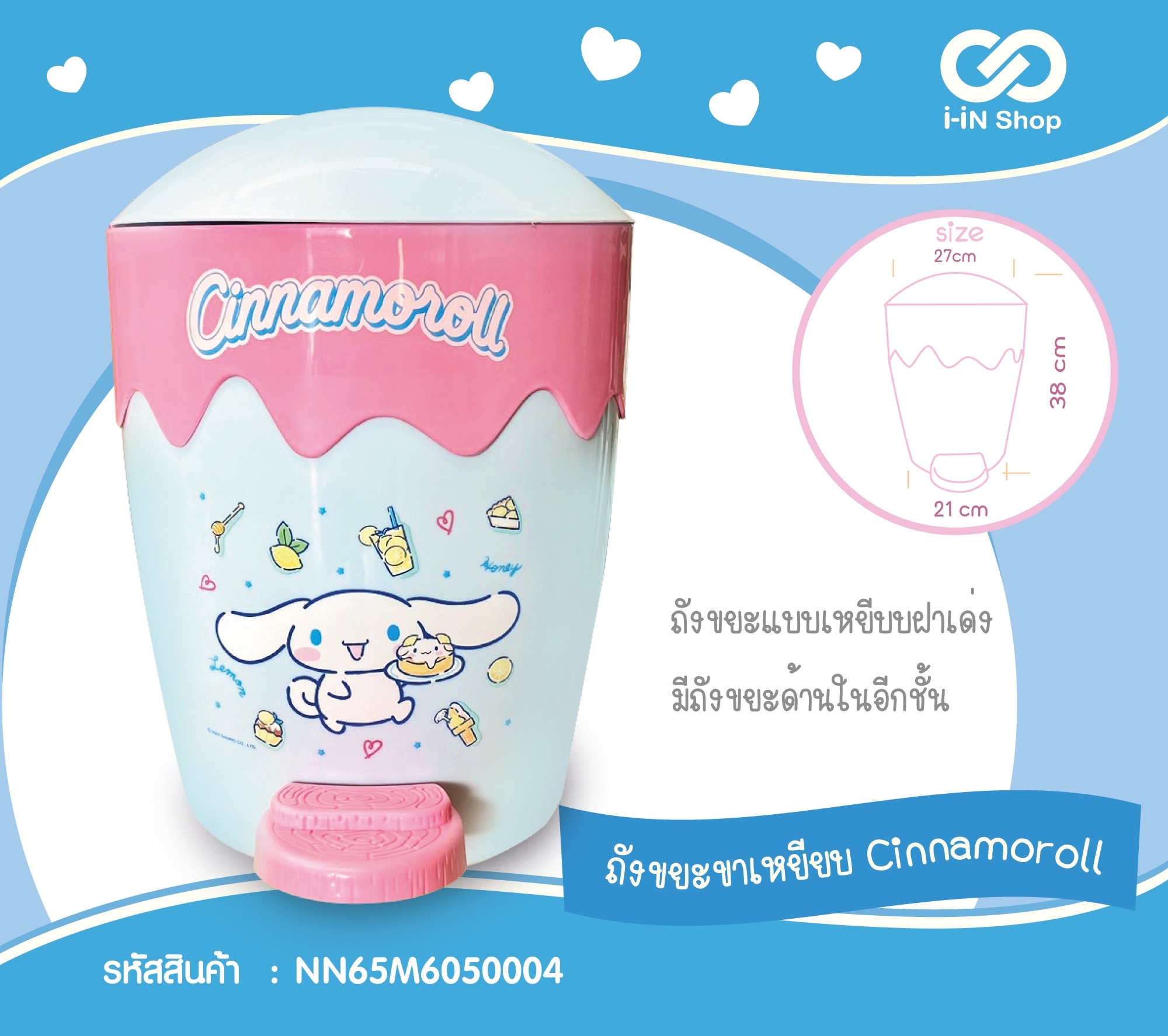 ถังขยะขาเหยียบ ฟ้า Cinnamon NN65M6050004 แพ็คลละ 570 บาท/ 3 ชิ้น (ชิ้นละ 190 บาท)