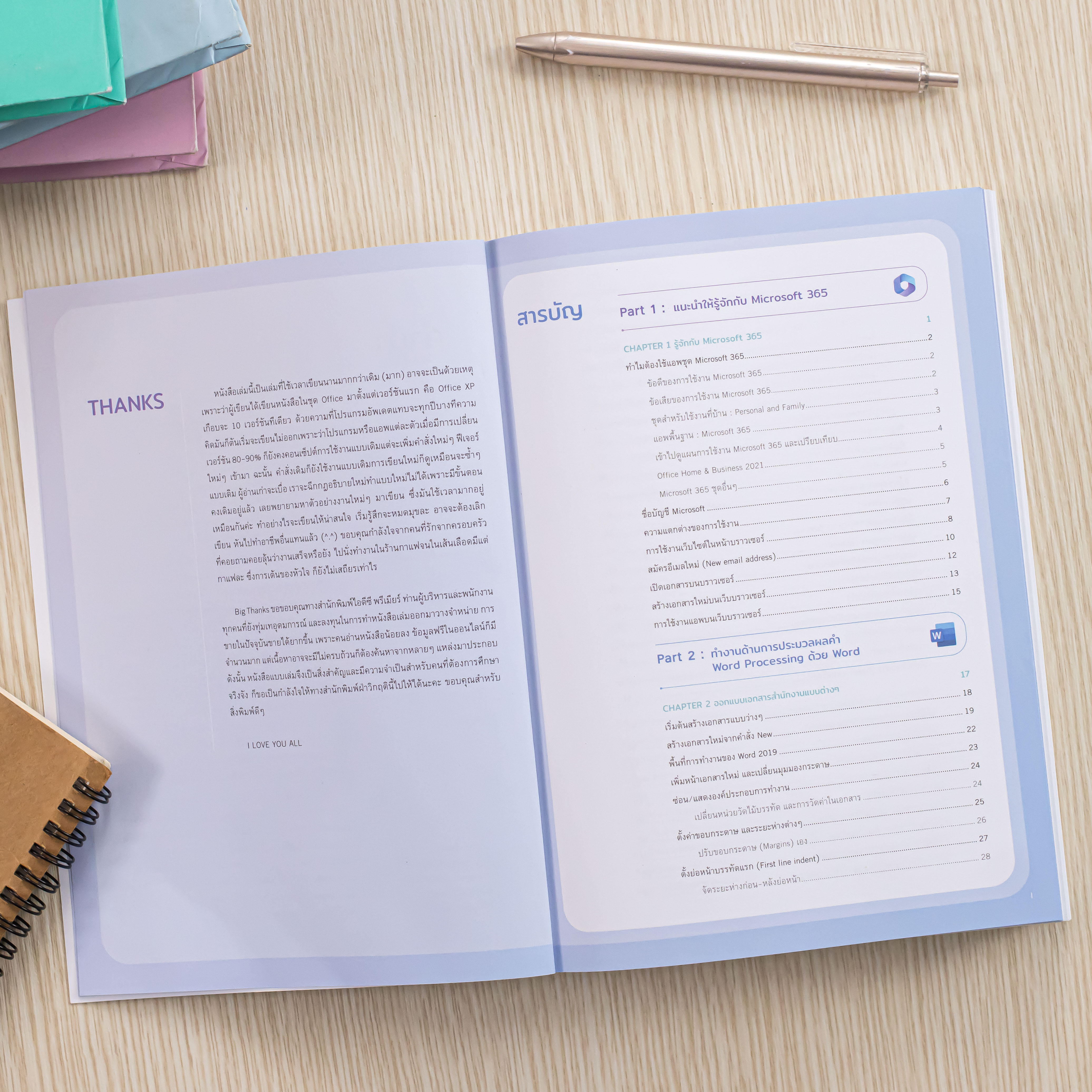 Infopress (อินโฟเพรส) คู่มือการใช้งาน Microsoft 365 ฉบับ Complete Guide - 74374
