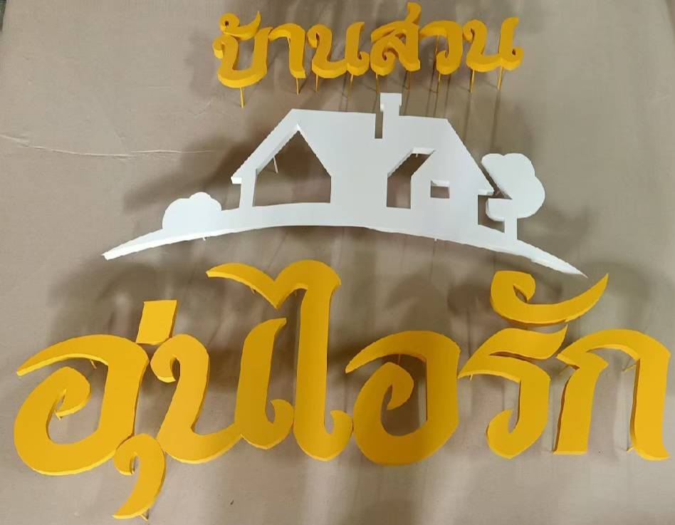 #อักษรซิงค์ทำสี