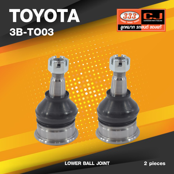(ประกัน 6 เดือน) ลูกหมากปีกนกล่าง TOYOTA VIOS ปี 2013-2104 / SIENTA ปี 2015-On โตโยต้า วีออส / 3B-TO03 / ยี่ห้อ 333 (1คู่ 2 ตัว) LOWER BALL JOINT