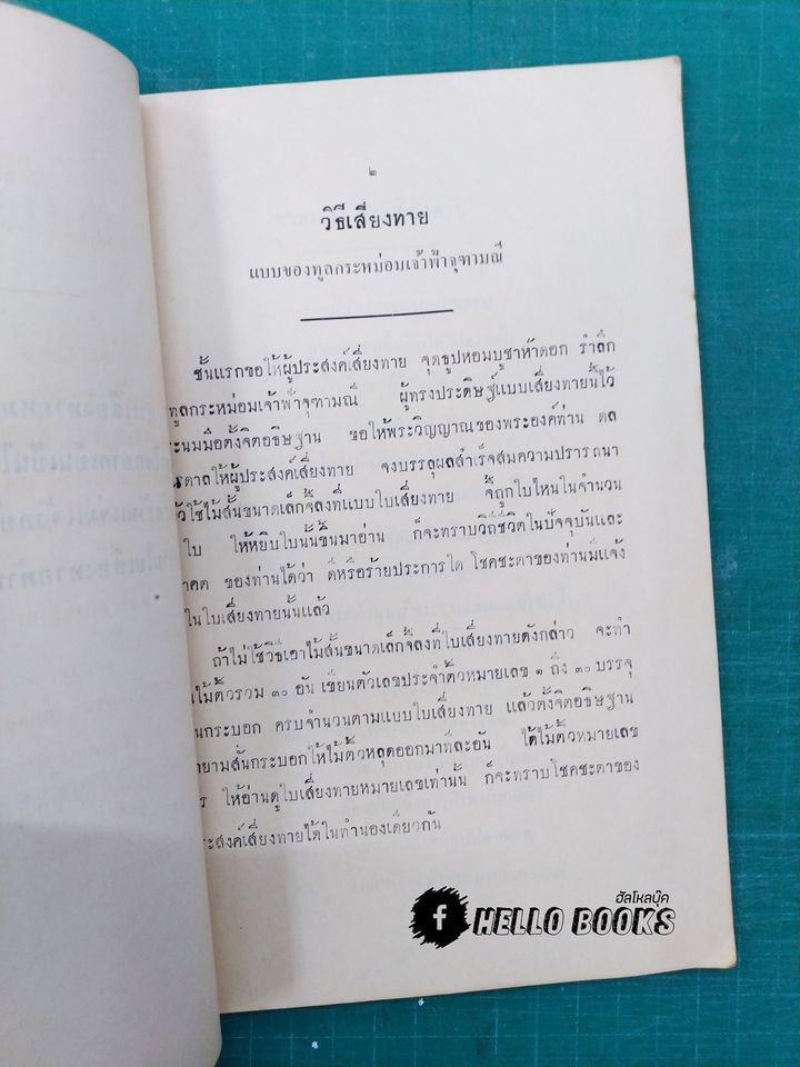 แบบใบเสี่ยงทาย