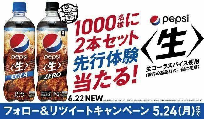 Pepsi Nama “Cola” สำหรับคนชอบความสดชื่นแบบเต็มๆ ขนาด 600 ml