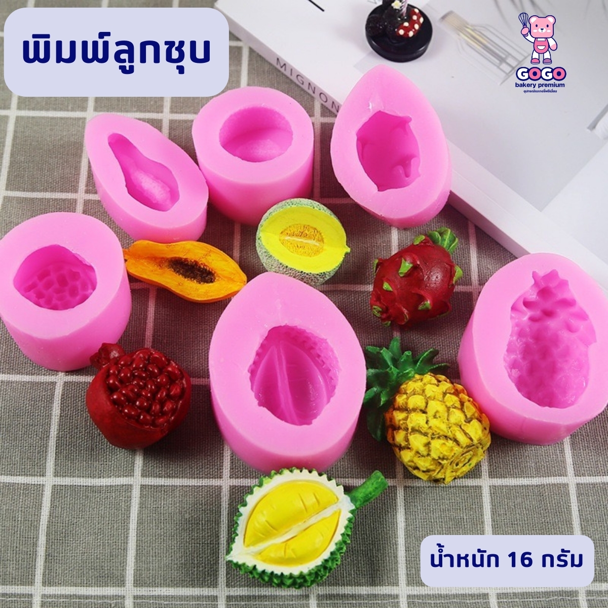 รวมพิมพ์ลูกชุบ ผลไม้ ทุเรียน ทับทิม มะละกอ แก้วมังกร สับปะรด เมล่อน ทำวุ้น