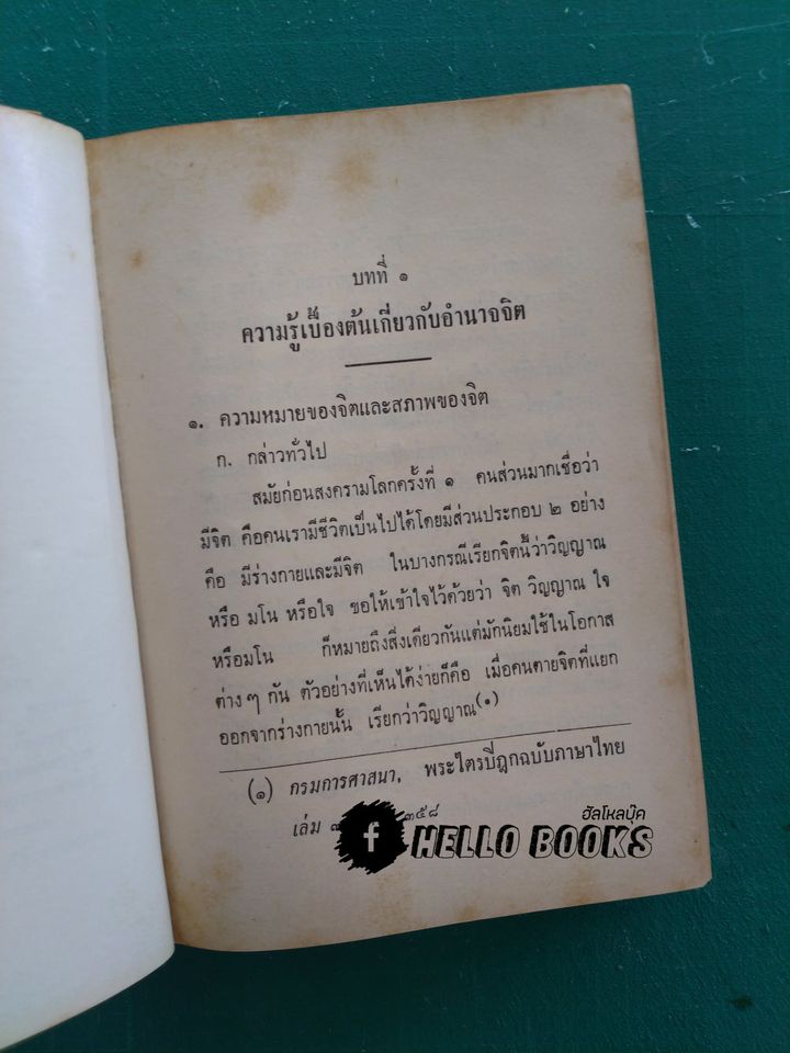 วิทยาศาสตร์ทางใจ ฉบับเปิดโลก