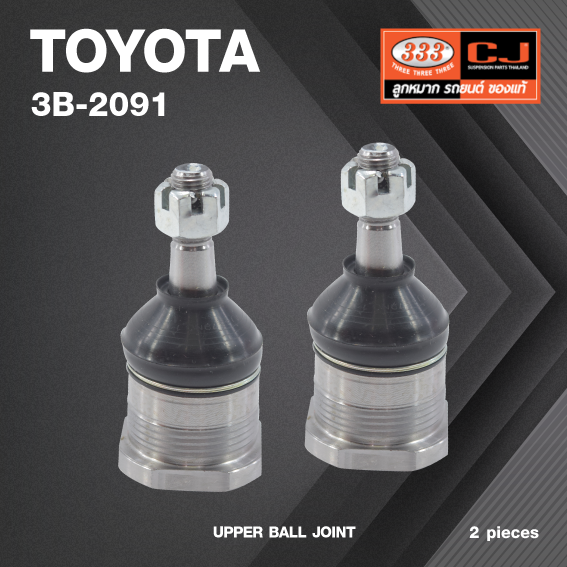 (2 ตัว) ลูกหมากปีกนกบน TOYOTA MARK ll ปี 1968-1971 / โตโยต้า / 3B-2091 / ยี่ห้อ 333 UPPER BALL JOINT