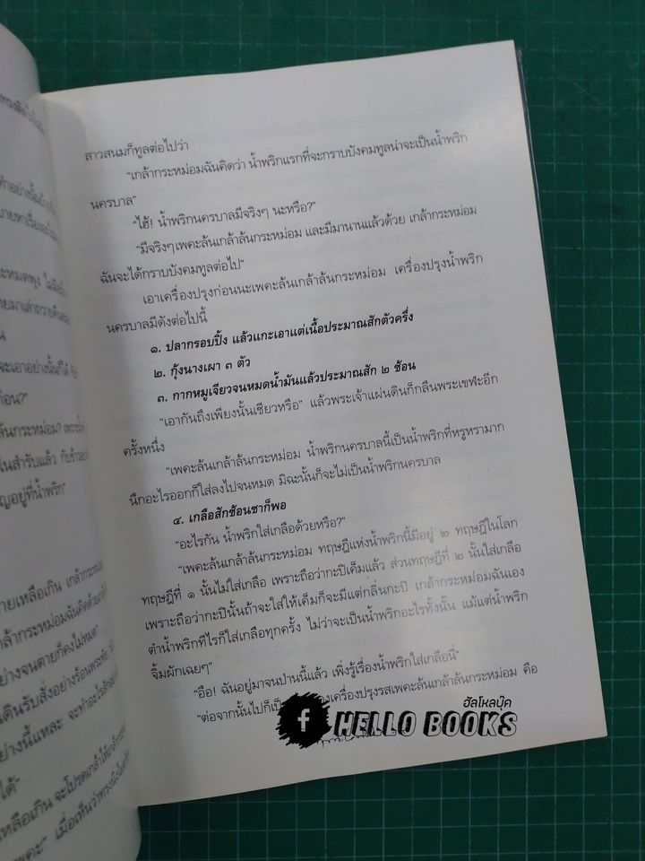 น้ำพริก