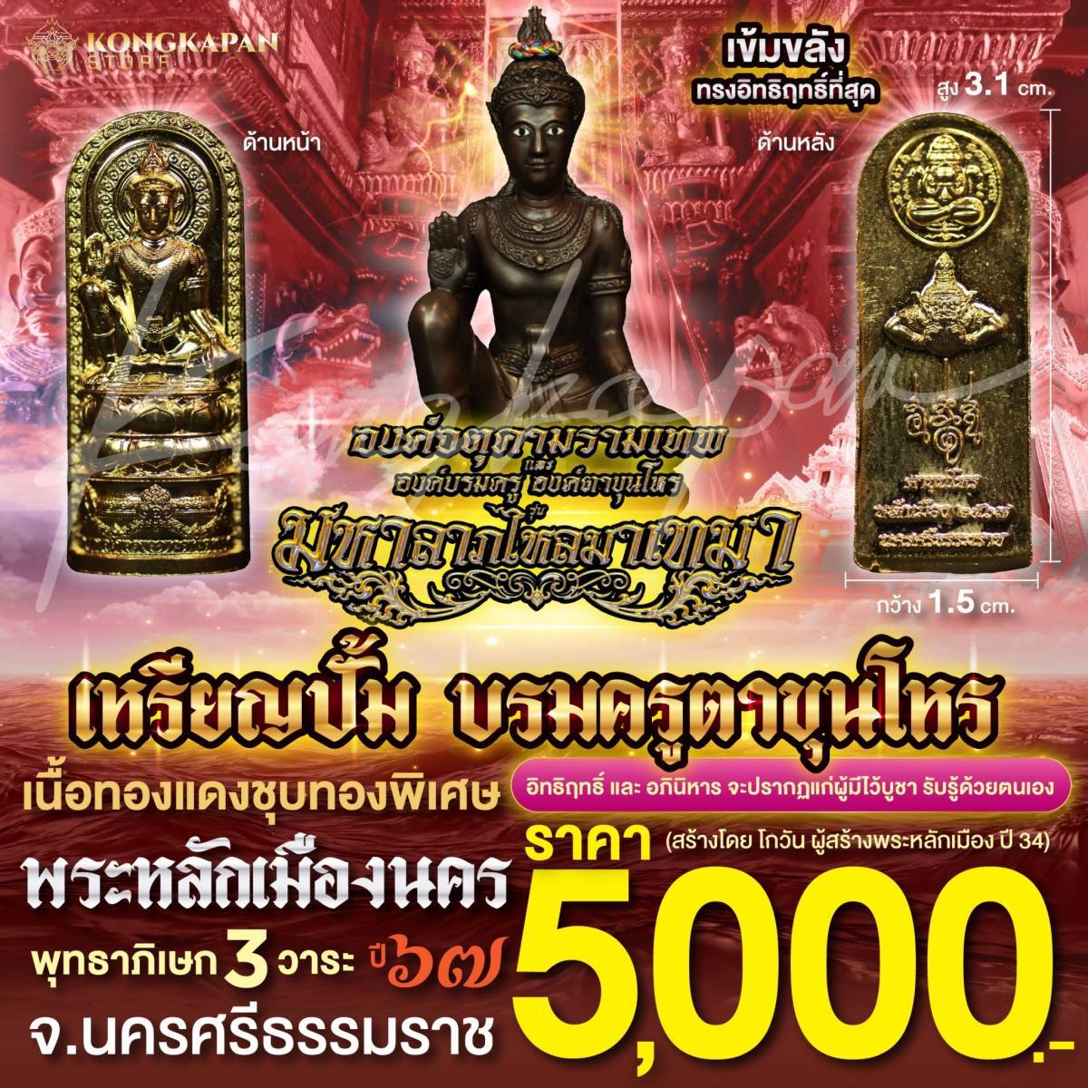 เหรียญปั้มบรมครูตาขุนโหร เนื้อทองแดงชุบทองพิเศษ