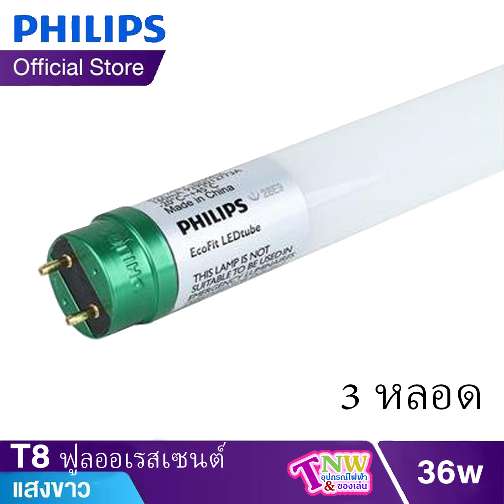 Philips Fluorescent นีออนฟิลิปส์ ขั้วเขียว SUPER TLD T8/TLD54 36W/120CM Daylight ยาว (3 หลอด)