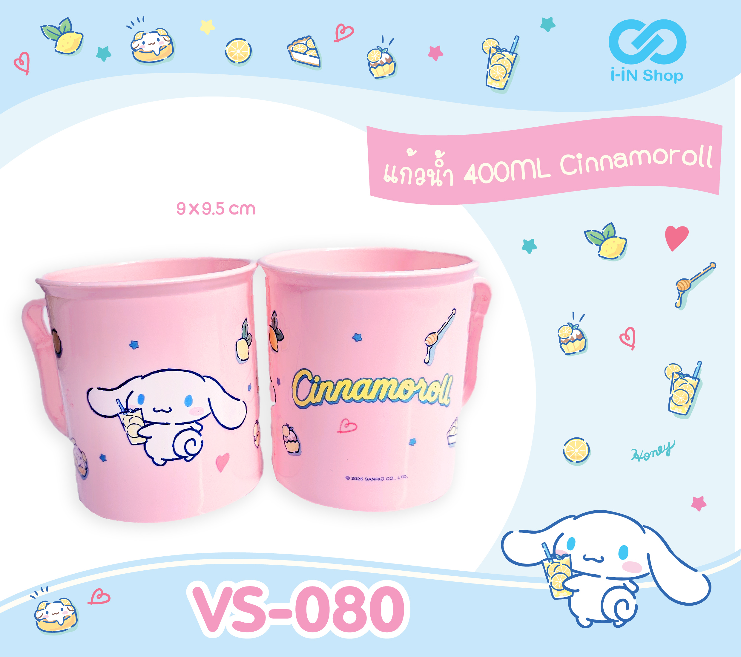 แก้วน้ำพลาสติก 400ml Cinnamoroll สีชมพู VS-080 โหลละ 240 บาท/ 12 ชิ้น (ชิ้นละ 20 บาท)