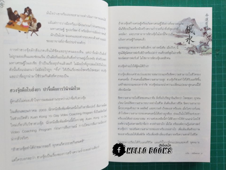 ปาจื่อ รหัสโชคชะตา