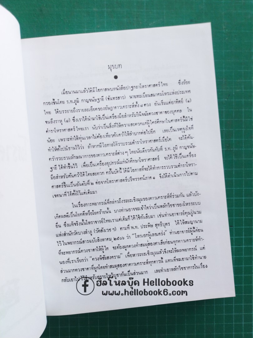 โหราศาสตร์ปริทรรศน์ จันทรวินิจฉัย, ครวินิจฉัย