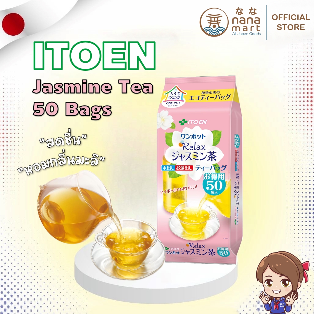 ***ถุงใหญ่ 50 ซอง**ลอตใหม่*** Itoen Relax Jasmine Tea ชามะลิขนาด 50 ซอง จากญี่ปุ่น