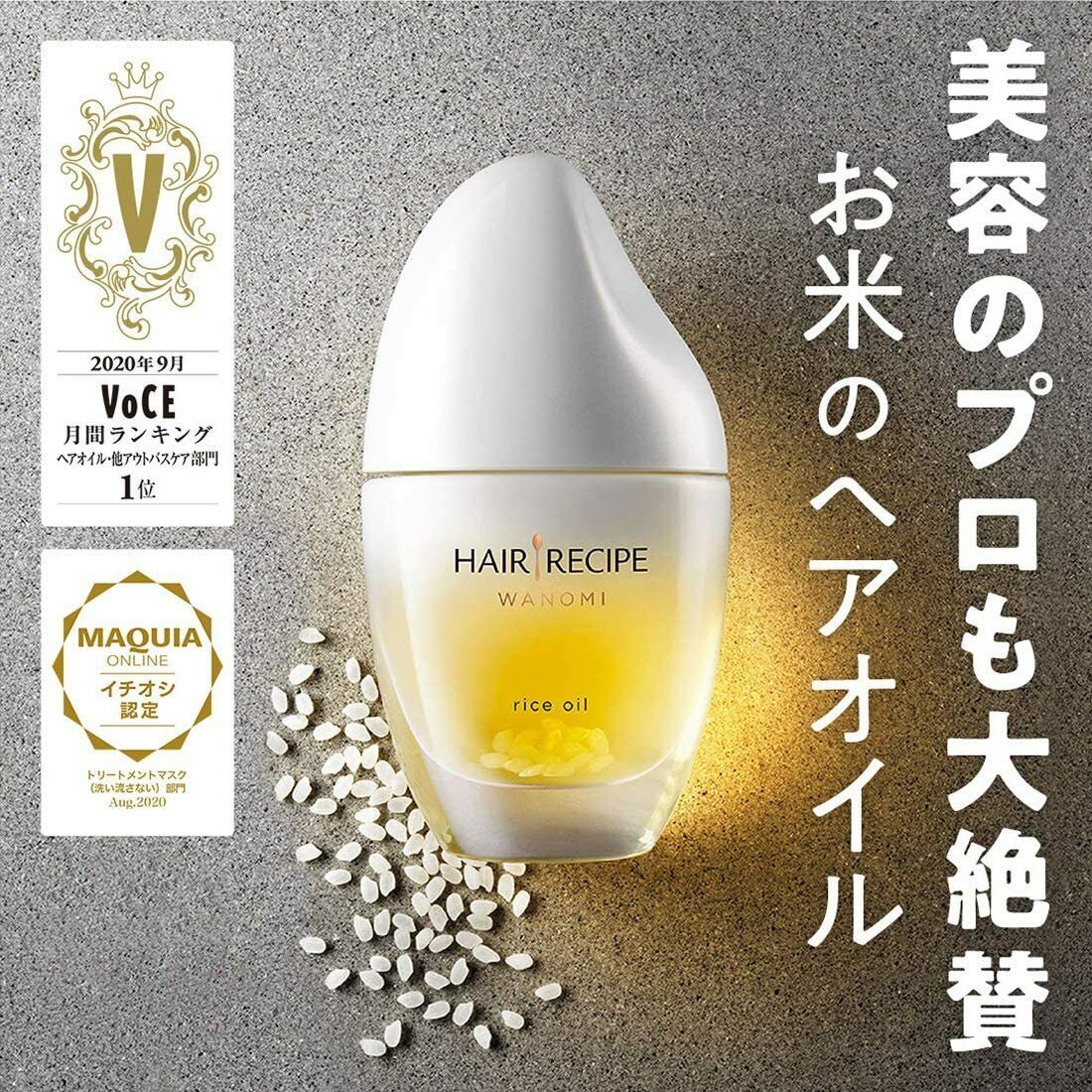 Hair Recipe Wanomi Rice Oil - 53ml ออยล์น้ำมันข้าวบริสุทธิ์100% บำรุงเส้นผมและหนังศีรษะอย่างอ่อนโยนและเป็นธรรมชาติ