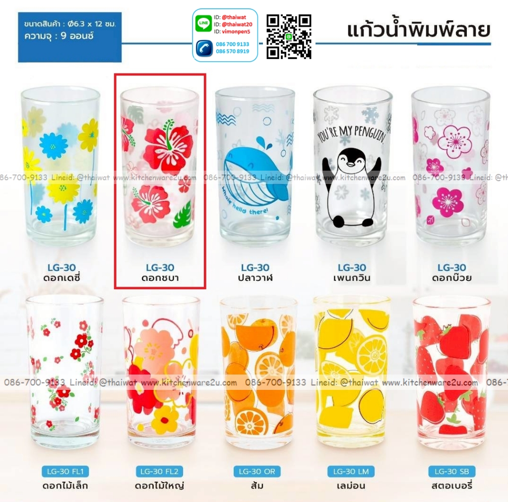 P13560 แก้ว 9 ออนซ์ พิมพ์ลายสวย (ุ6.3*6.3*12 cm) No.30 (ราคาขายส่งต่อ 1 กุรุส: 144 ใบ :เฉลี่ย 12 บต่อใบ)