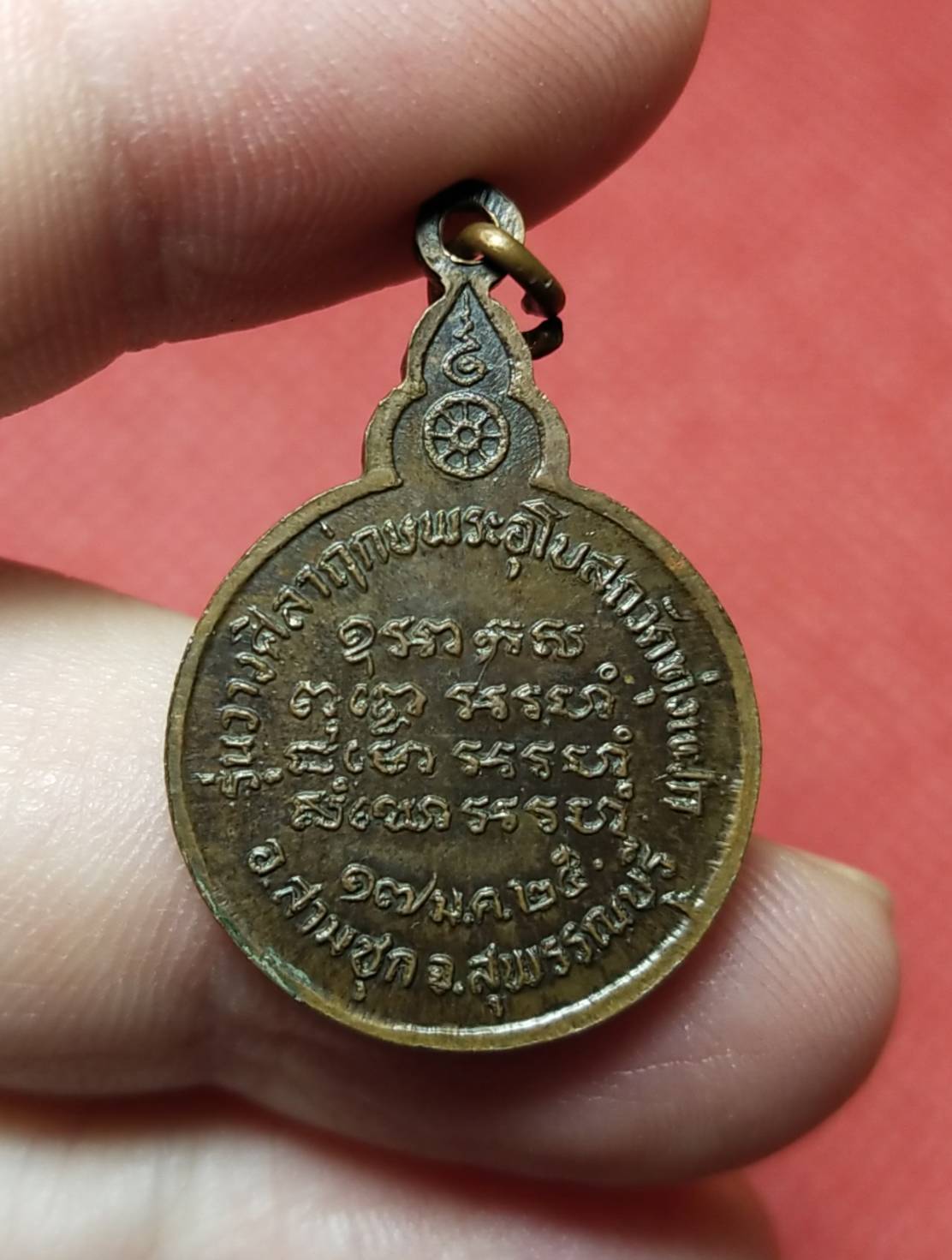 เหรียญหลวงปู่แหวน สุจิณโณ รุ่นวางศิลาฤกษ์พระอุโบสถ วัดทุ่งแฝก จ.สุพรรณบุรี ปี 2525