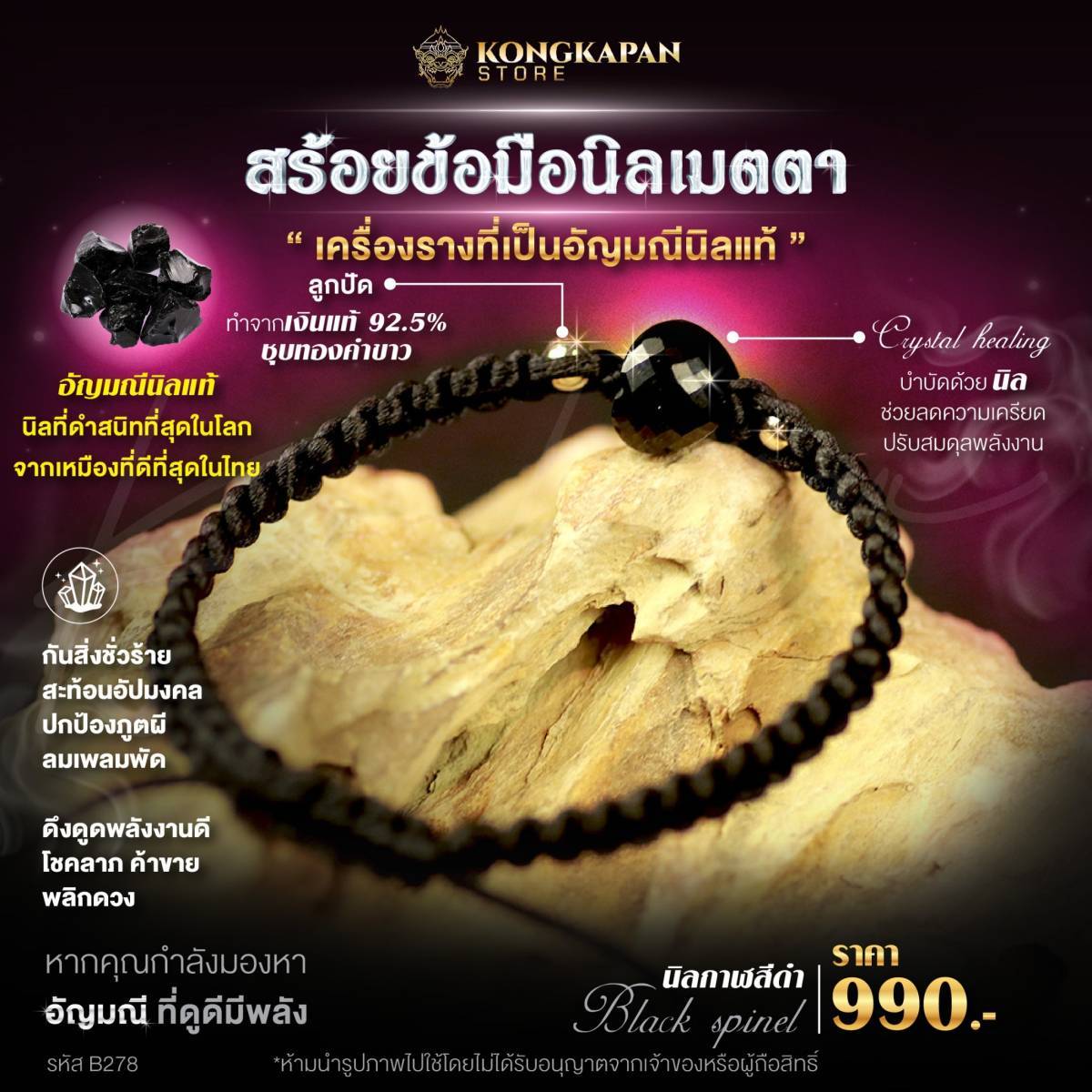 สร้อยข้อมือนิลเมตตา เพื่อปกป้องตัวเองจากสิ่งไม่ดี เสริมความแข็งแกร่งของจิตใจและอารมณ์ ดึงดูดพลังงานบวก