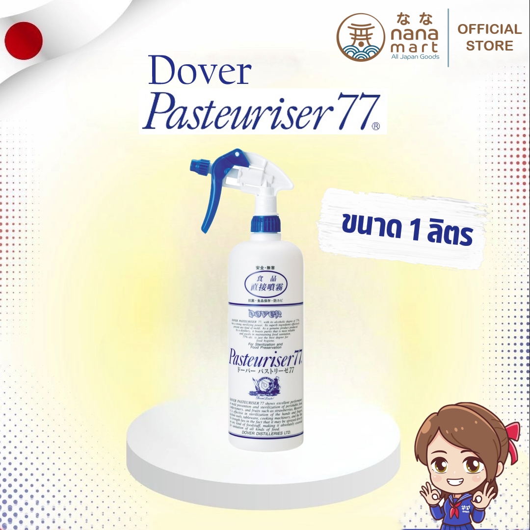 Dover Pasteuriser 77 Spray แอลกอฮอลล์สเปรย์สำหรับอาหาร ความเข้มข้น 77% ขนาด 1000ml ราคาสุดคุ้ม
