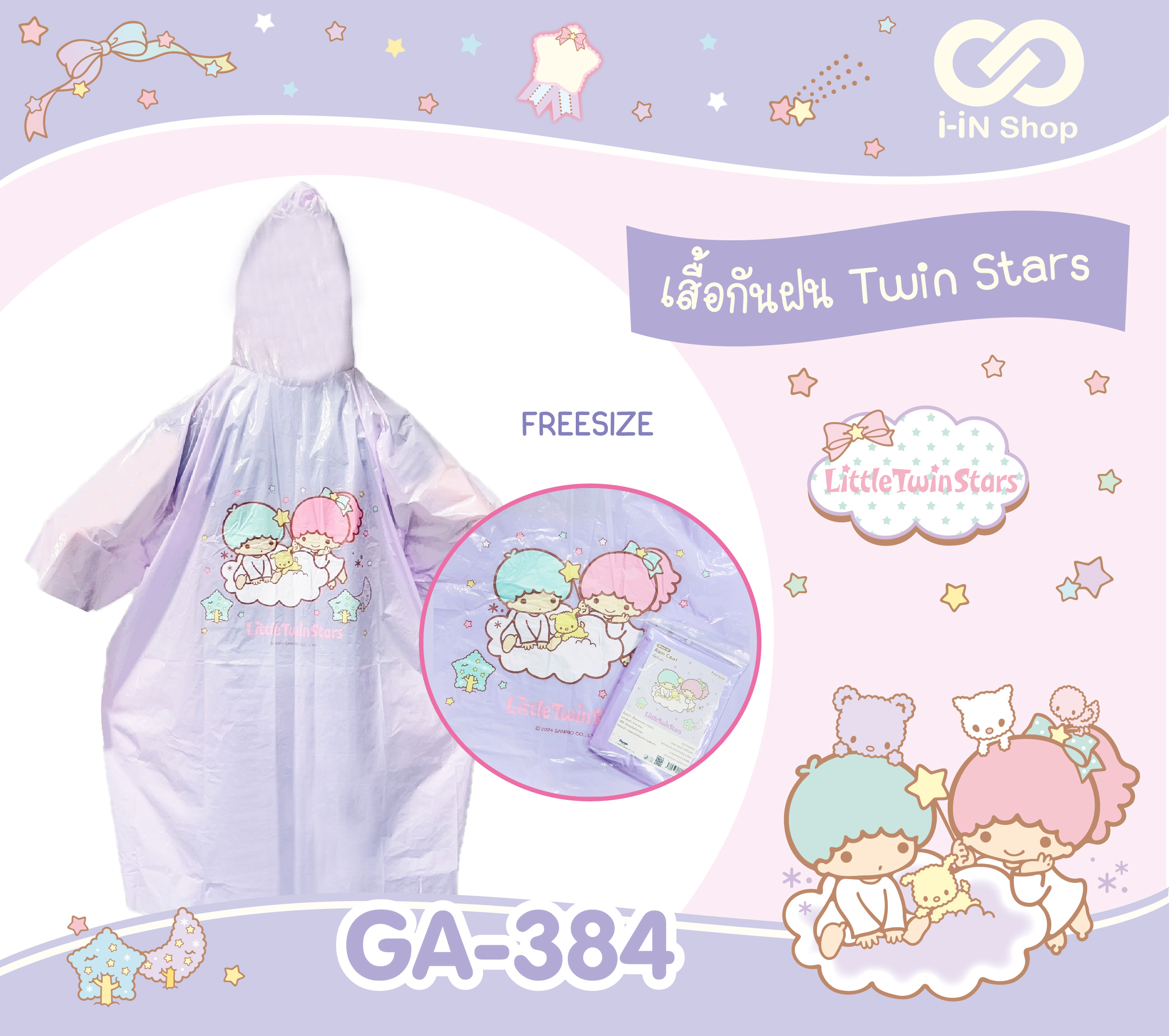 เสื้อกันฝน Twinstars GA-384 โหลละ 420 บาท/12 ชิ้น (ชิ้นละ 35บาท)