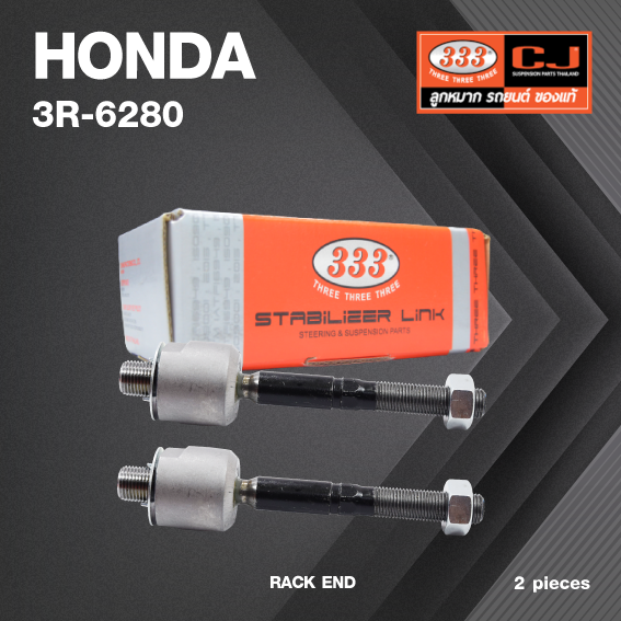 (2ตัว) ลูกหมากแร๊คซ์ HONDA ACCORD ปี 1997-On (CF3, CF4, CF5) ฮอนด้า แอคครอด / 3R-6280 / SIZE 16.15 / 14.15 / 141mm. / ยี่ห้อ 333 (1คู่ 2 ตัว) RACK END (ซ้าย / ขวา)