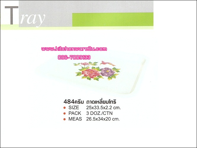 P03469 ถาดเหลี่ยมโทริ พิมพ์ลาย แข็งแรง 484 เกรดเอ ราคาต่อ 1 โหล : 12 ใบ (คลิ๊กที่สินค้าเพื่อดูรายละเอียด)