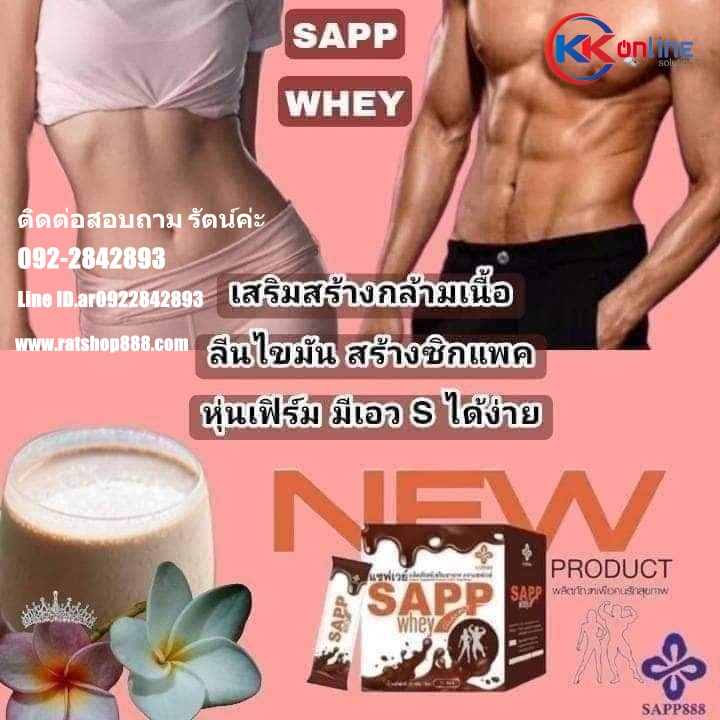 Sapp whey cocoa แซฟเวย์ ผลิตภัณฑ์ทดแทนมื้ออาหาร ครบจบในซองเดียว ดื่มแล้ว ผิวสวย หุ่นปัง มีพลัง สุขภาพดี