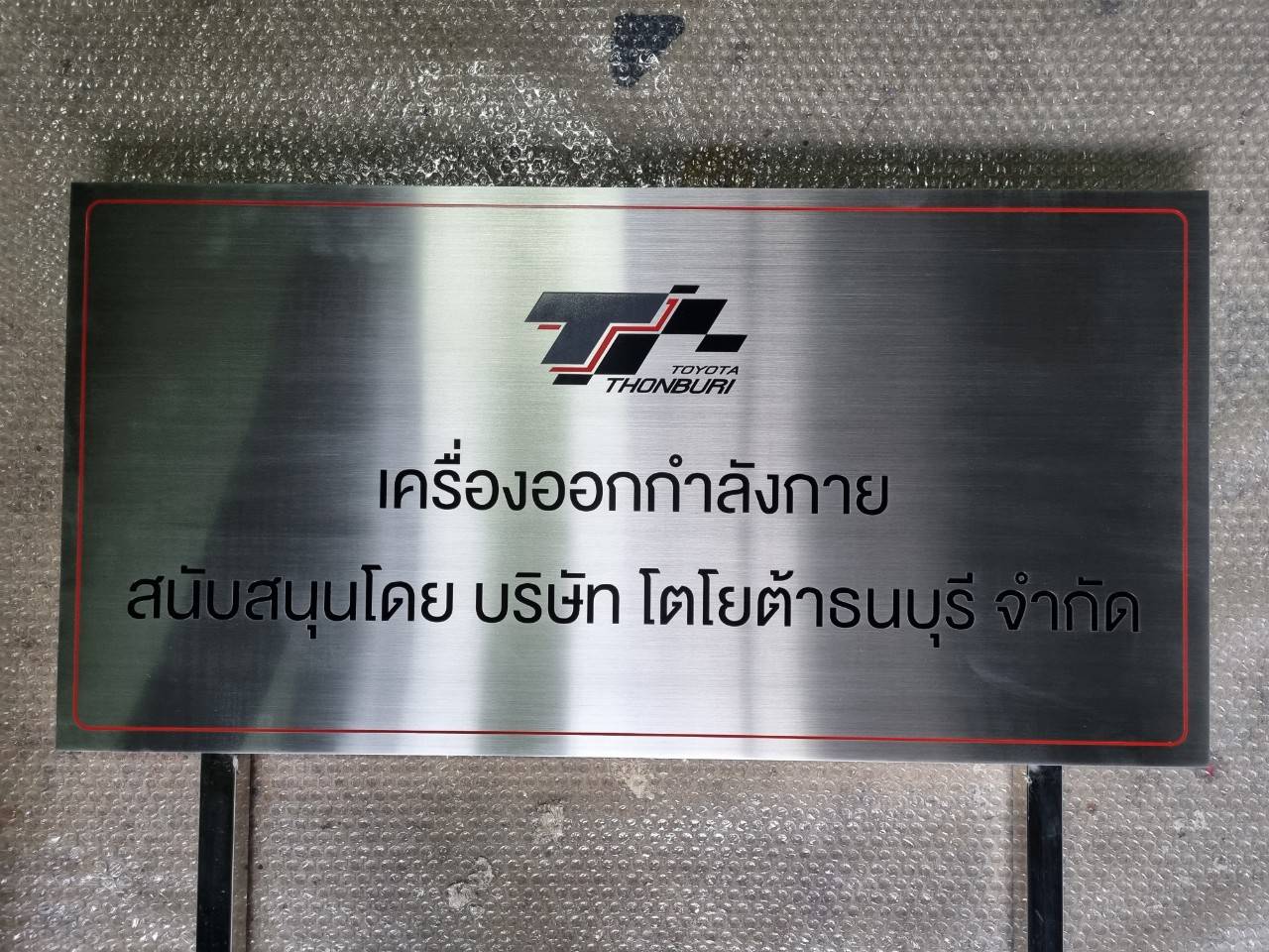 ป้ายสแตนเลสเงินหนา 1mm กัดกรด ขนาด 80x40cm