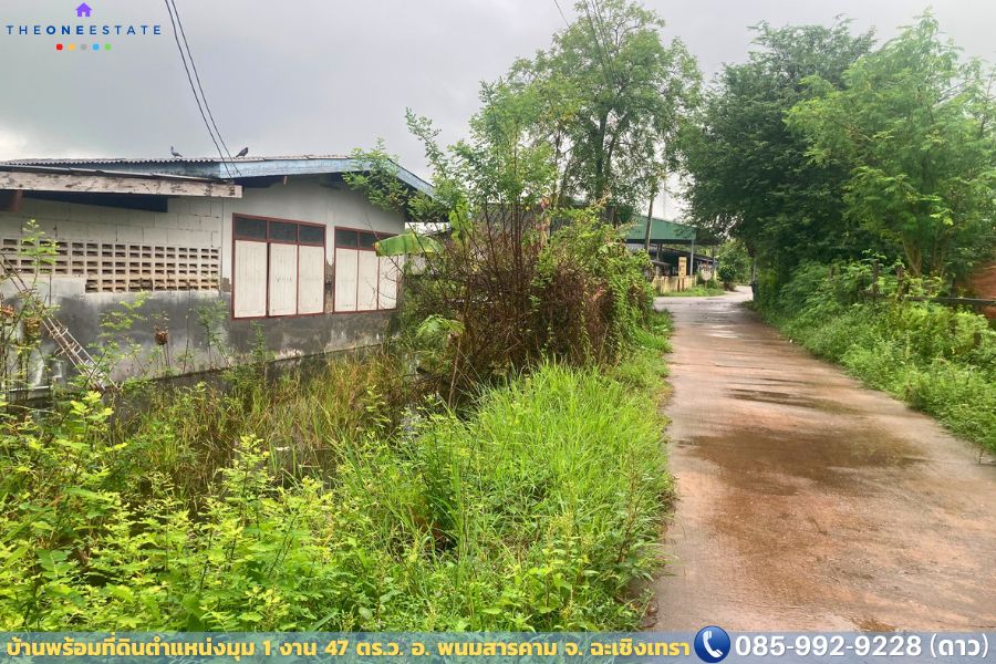 🏠✨ ประกาศขายบ้านพร้อมที่ดิน “แปลงมุม” ทำเลบ้านซ่อง – พนมสารคาม, ฉะเชิงเทรา