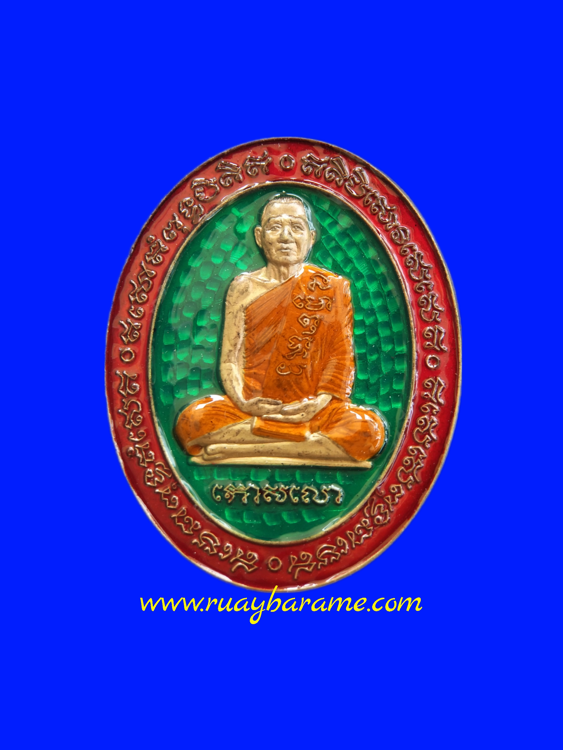 หรียญที่ระลึกอายุ 70 ปี รุ่น 5 แซะ หลวงพ่อยอด โกสโล
