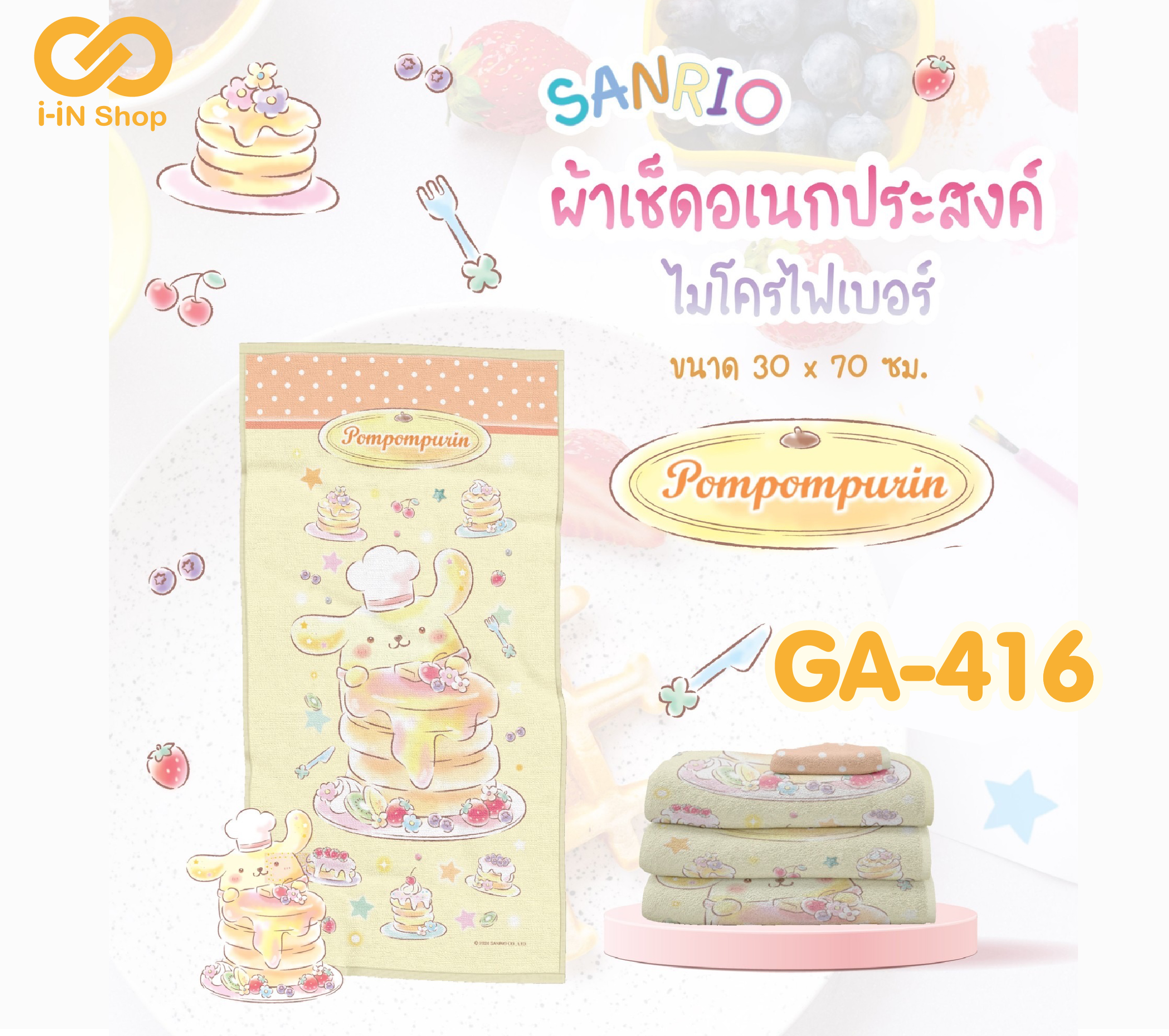 ผ้าอเนกประสงค์ 30x70cm. POM ลายแพนเค้ก GA-416 โหลละ 480 บาท/12 ชิ้น (ชิ้นละ40บาท)