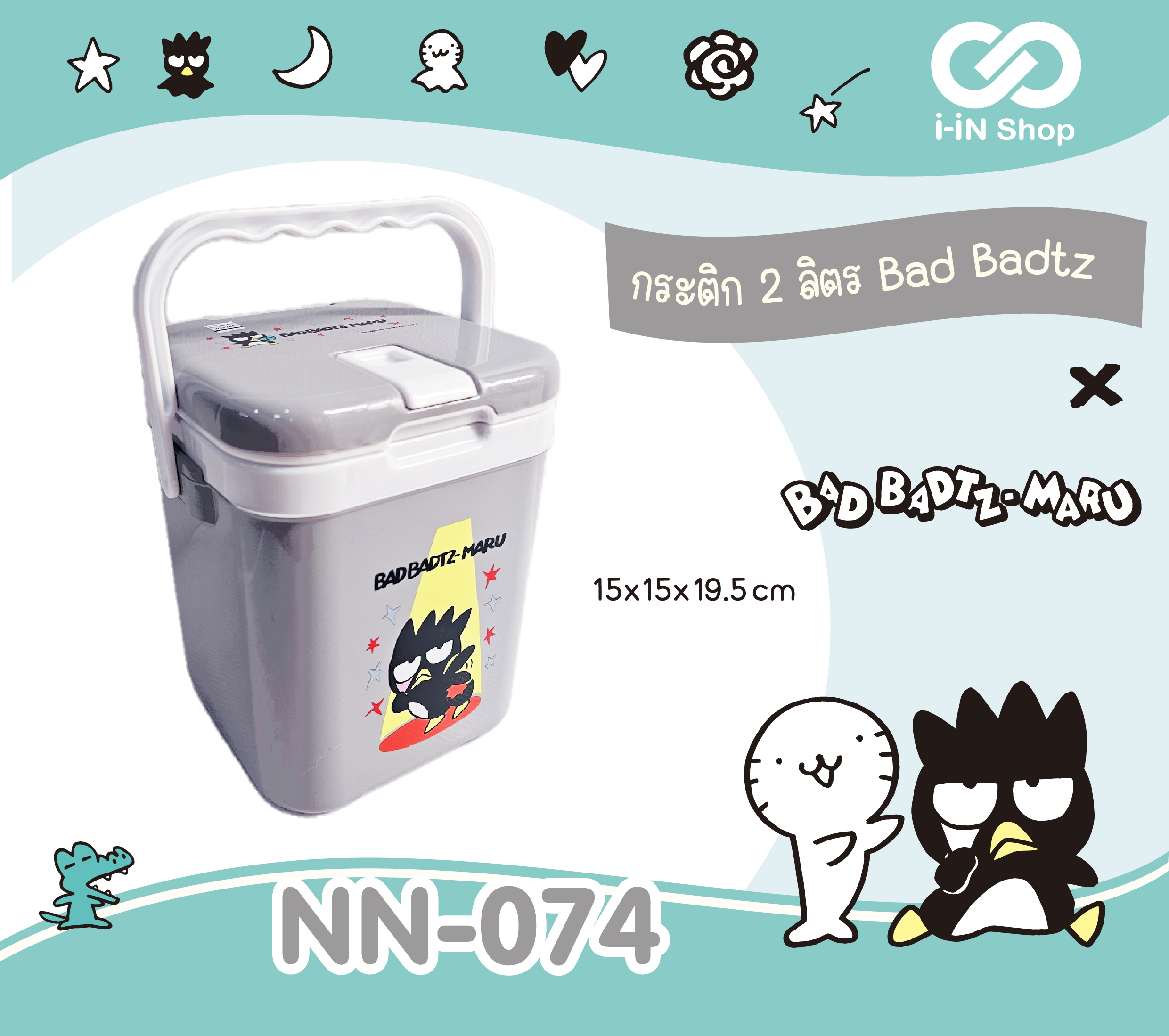 Bad Badtz กระติกเหลี่ยม 2ลิตร NN-074 แพ็คละ 312บาท/ 6ชิ้น (ชิ้นละ 52 บาท)