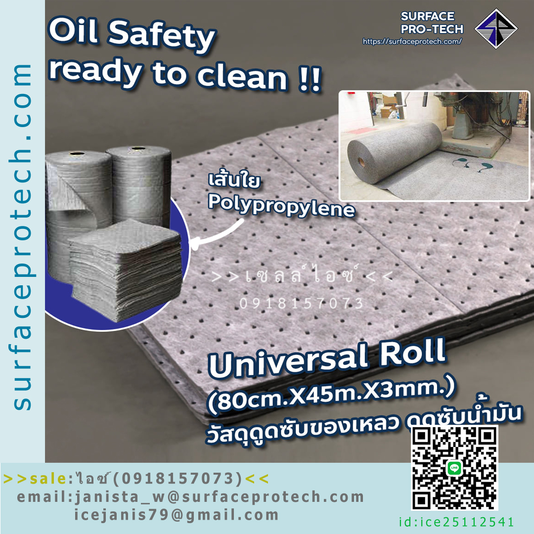 วัสดุดูดซับของเหลวชนิดแผ่นม้วน ใช้ดูดซับของเหลวและสารเคมี Universal Roll>>สินค้าเฉพาะทางสอบถามราคาเพิ่มเติม ไอซ์0918157073<<