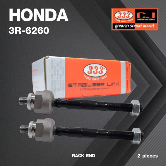 (2ตัว) ลูกหมากแร๊คซ์ HONDA CIVIC ปี 1996-2000 ฮอนด้า ซิวิค ตาโต / 3R-6260 / SIZE 12.125 / 14.15 / 165mm. / ยี่ห้อ 333 (1คู่ 2 ตัว) RACK END (ซ้าย / ขวา)