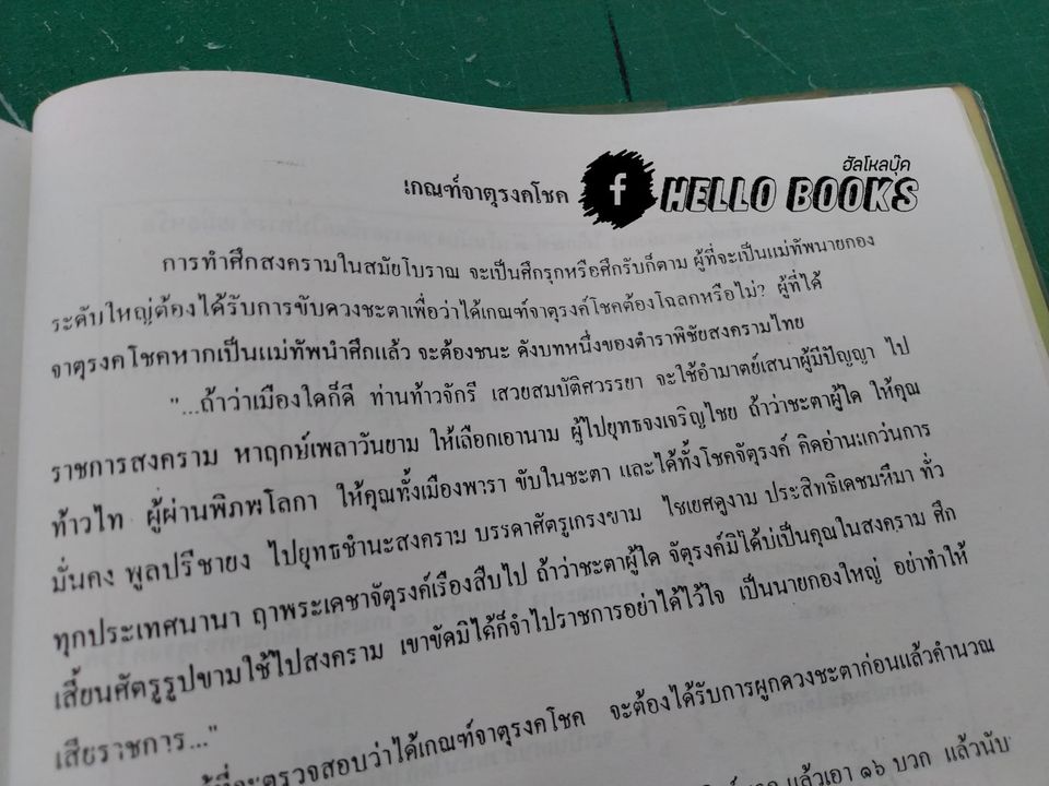 โหราศาสตร์ไตรภาค