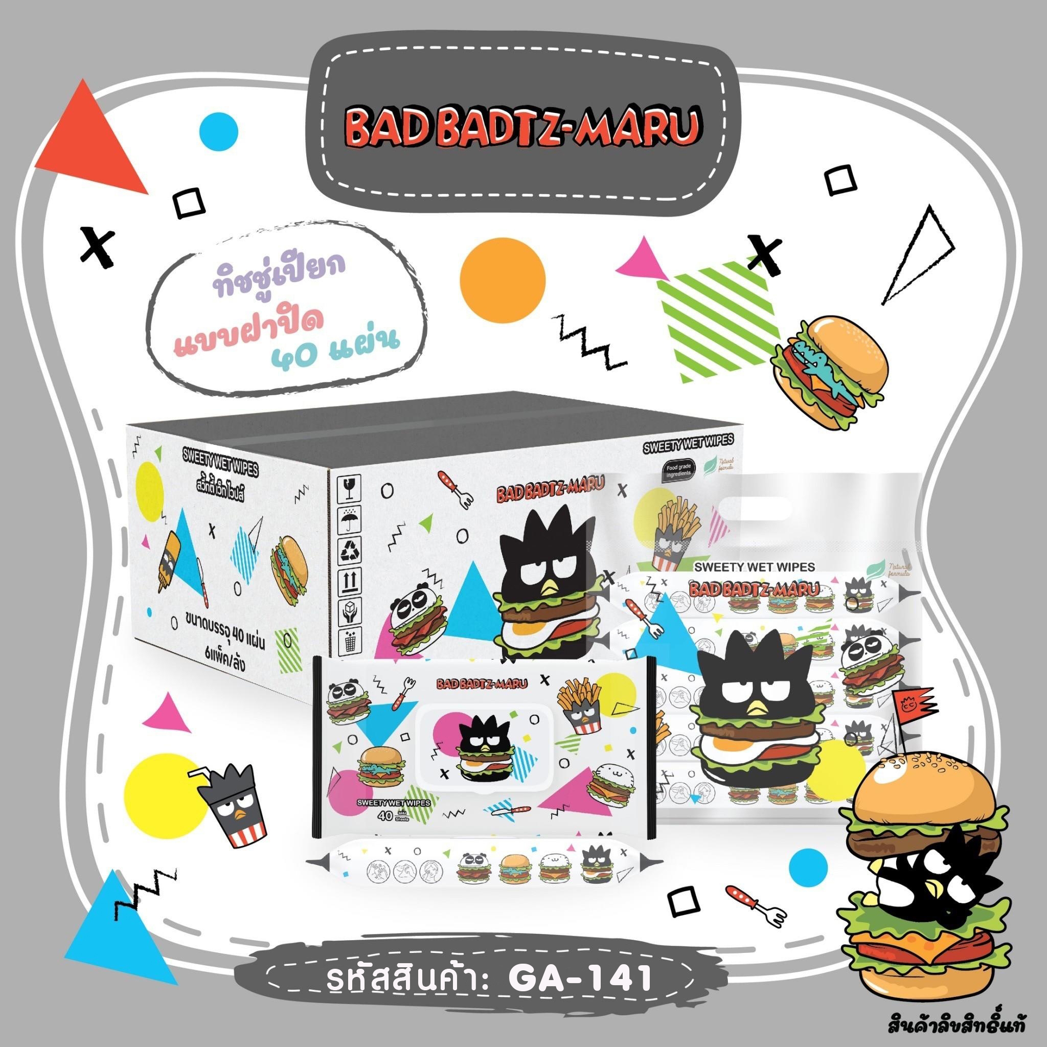 ทิชชู่เปียก 40แผ่น มีฝาปิด XO GA-141 หิ้วละ 100 บาท / 5 ชิ้น (ชิ้นละ 20บาท)