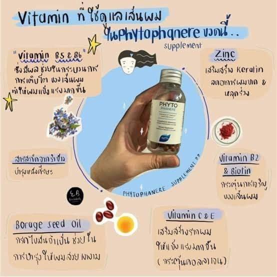อาหารเสริม PHYTO Phytophanere ขนาด 120 เม็ด